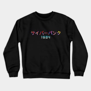 cyberpunk 1984 Crewneck Sweatshirt